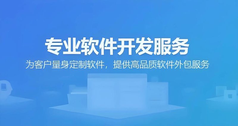 软件开发公司的最新行业趋势
